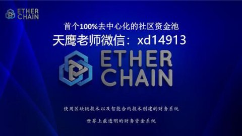 Ether chain̫